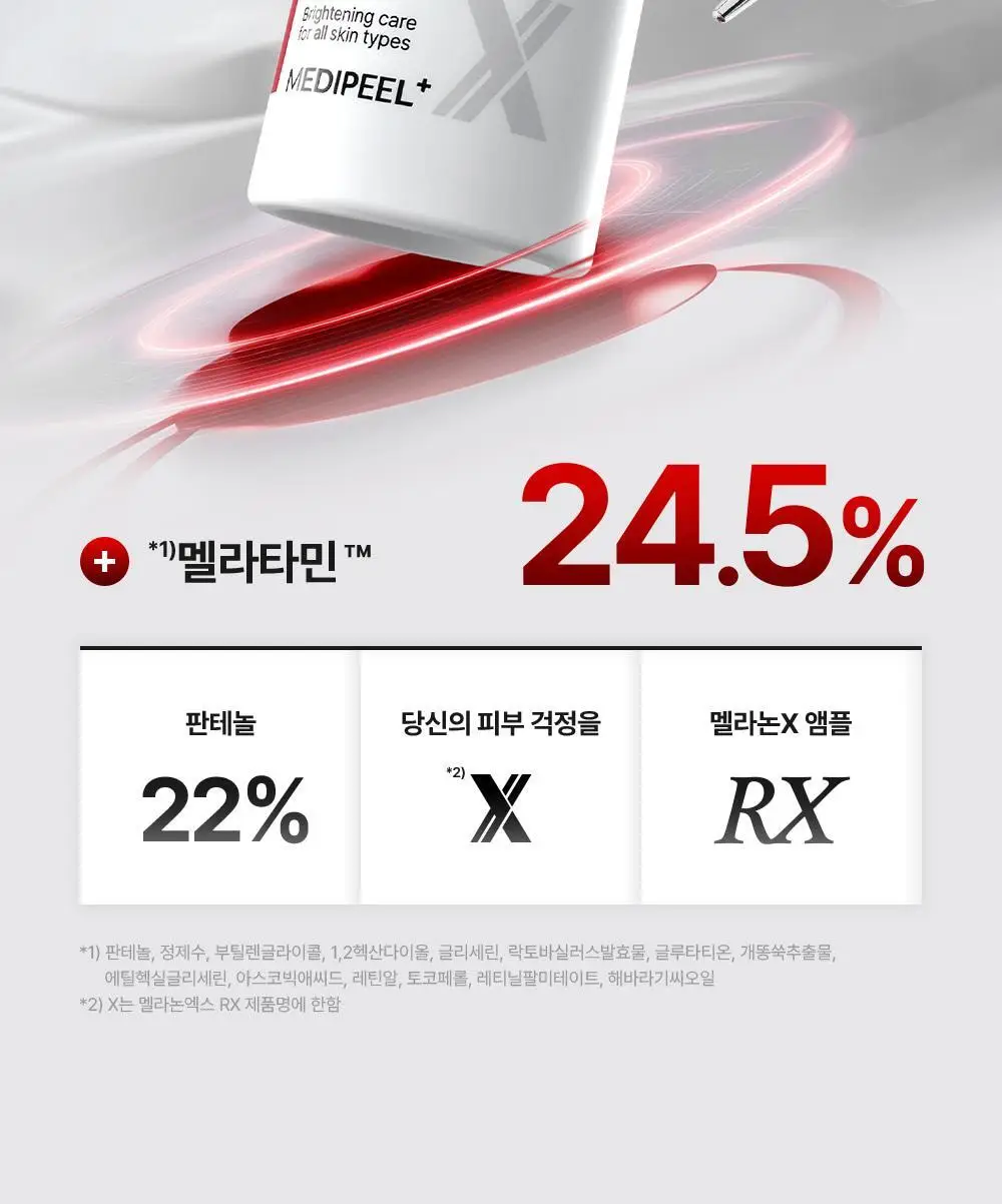 [기미잡티] 메디필 멜라논엑스 앰플 RX 30ml 상세페이지 10